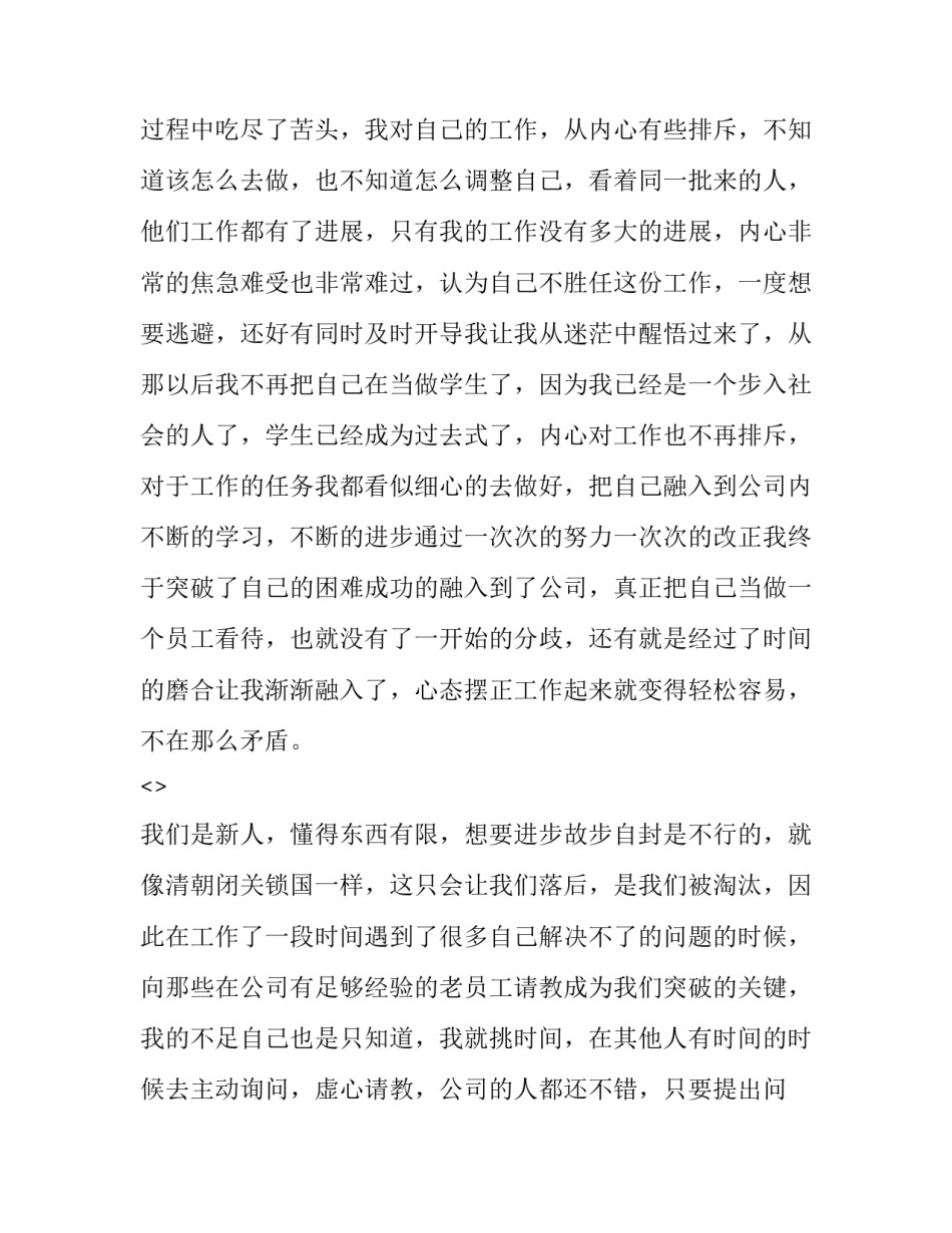 新人开网店心得体会和感想 开网店的收获与体会(3篇)_第3页