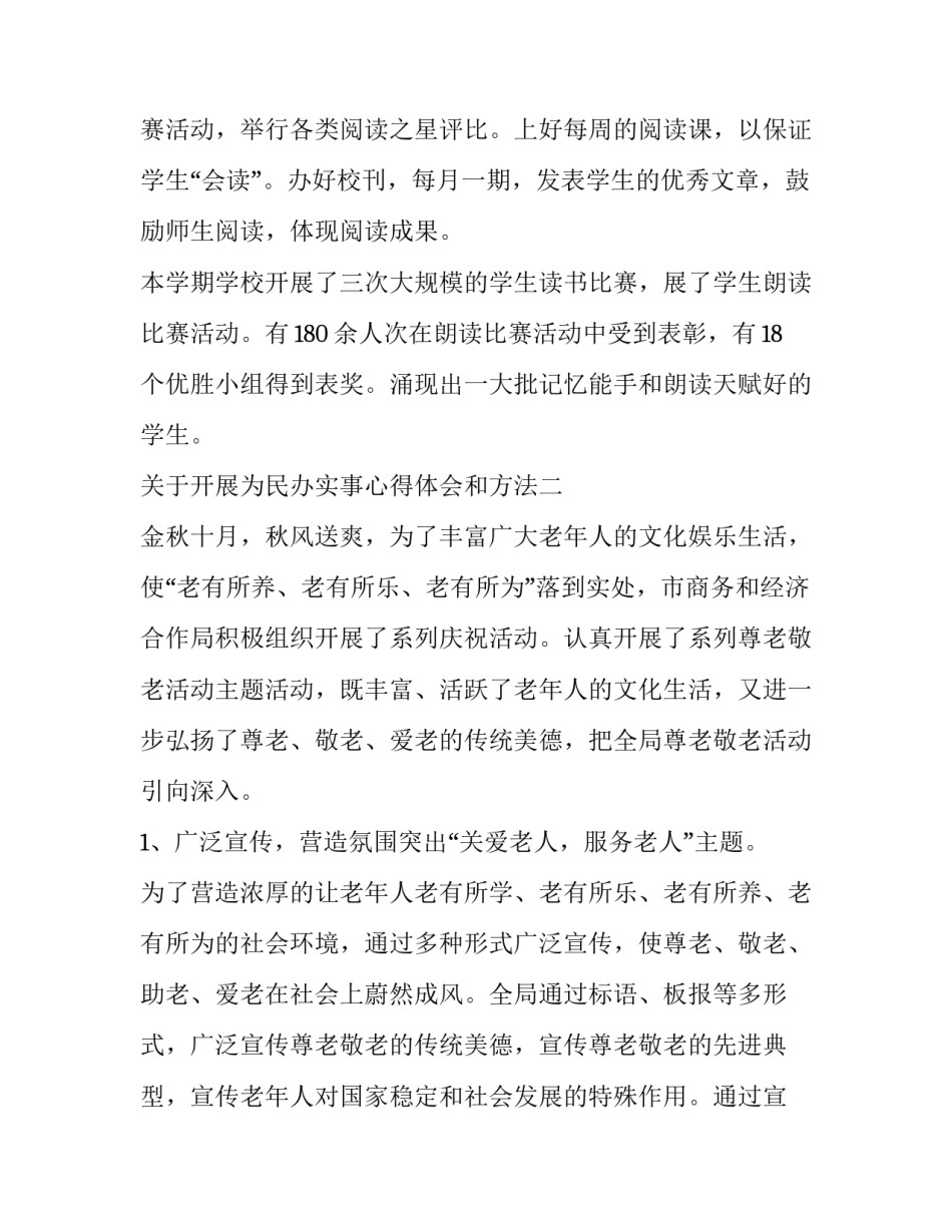 开展为民办实事心得体会和方法 真正做到为民办实事(9篇)_第3页