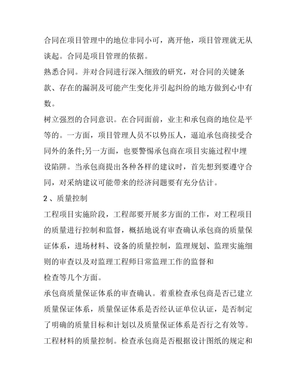 工程项目警示教育心得体会及收获 开工警示教育心得体会(三篇)_第2页