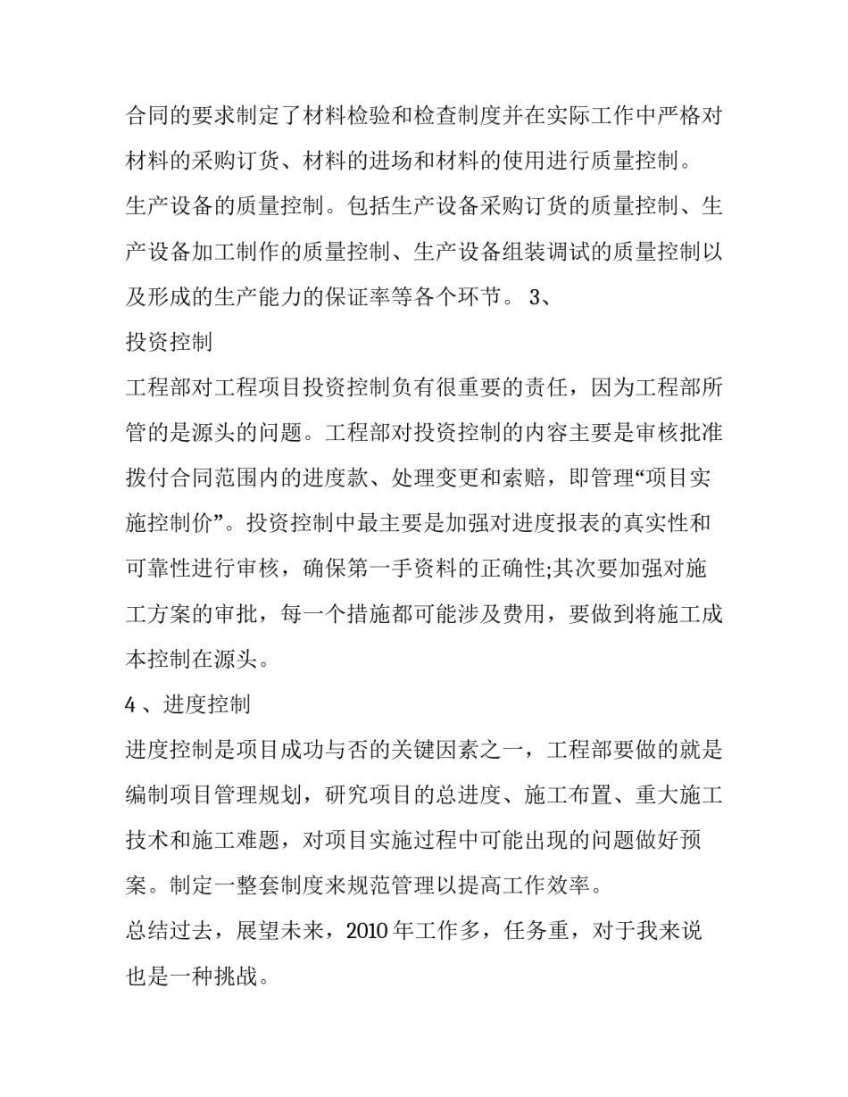 工程项目警示教育心得体会及收获 开工警示教育心得体会(三篇)_第3页