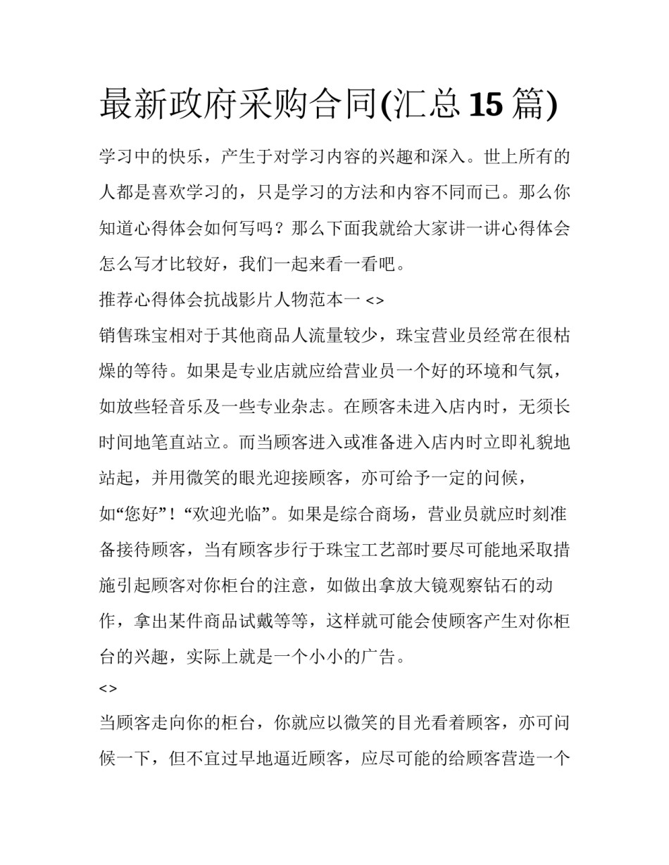 最新政府采购合同(汇总15篇)_第1页