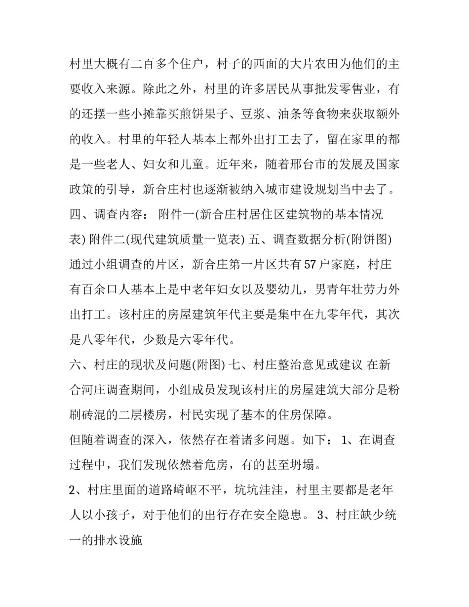 村庄大扫除心得体会简短 村委会大扫除个人心得(8篇)_第2页