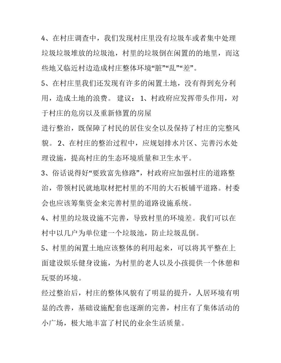 村庄大扫除心得体会简短 村委会大扫除个人心得(8篇)_第3页