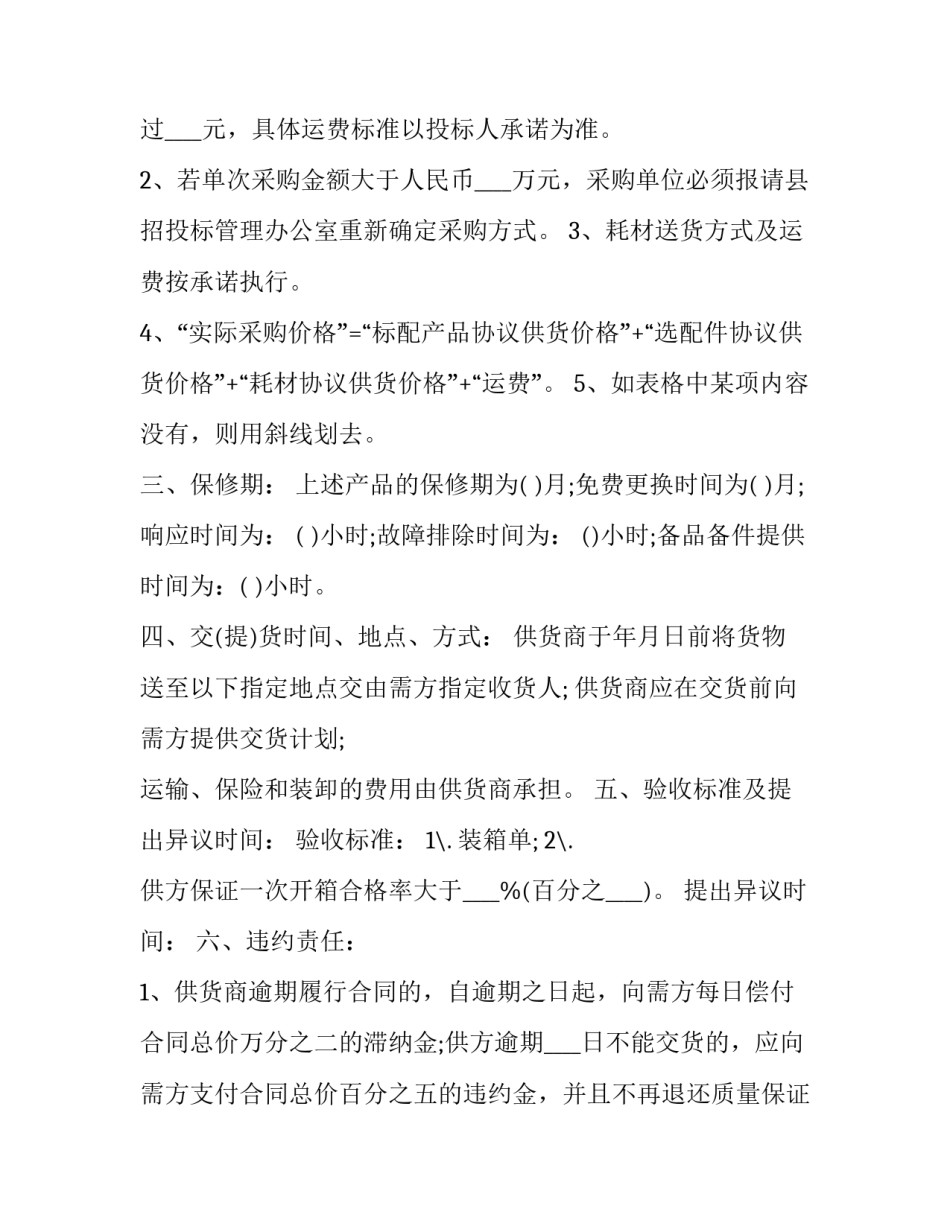 市政工程建设心得体会 市政工程工作总结和体会(二篇)_第2页