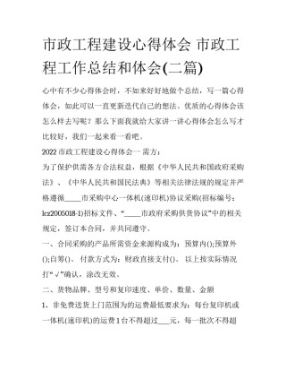 市政工程建设心得体会 市政工程工作总结和体会(二篇)