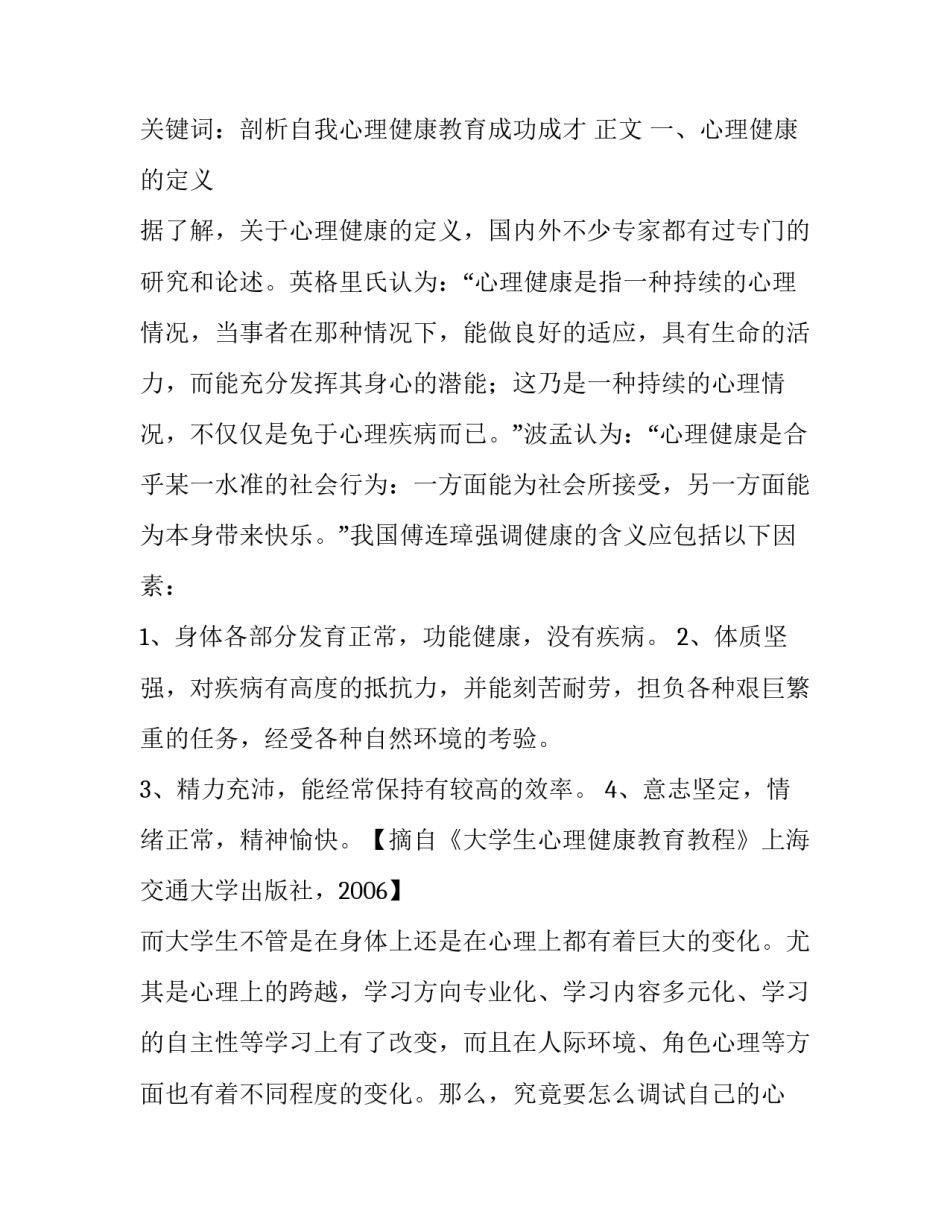 心理健康的识别心得体会如何写 心理健康认识自我的感受怎么写(二篇)_第2页
