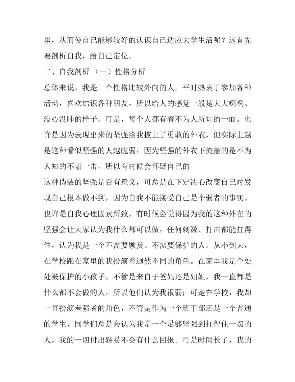 心理健康的识别心得体会如何写 心理健康认识自我的感受怎么写(二篇)_第3页