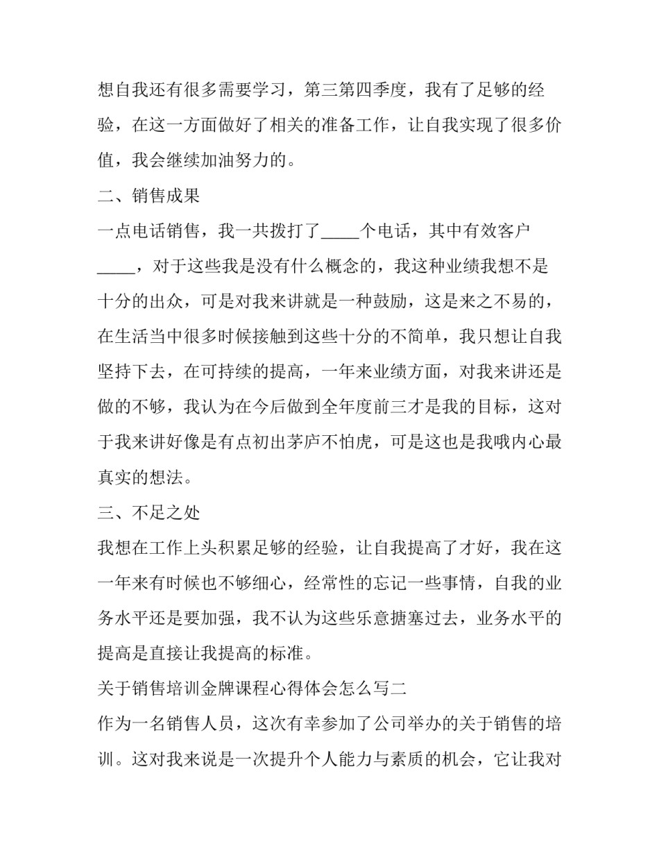 销售培训金牌课程心得体会怎么写 金牌销售培训总结(三篇)_第2页
