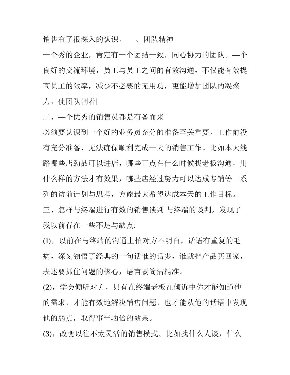 销售培训金牌课程心得体会怎么写 金牌销售培训总结(三篇)_第3页