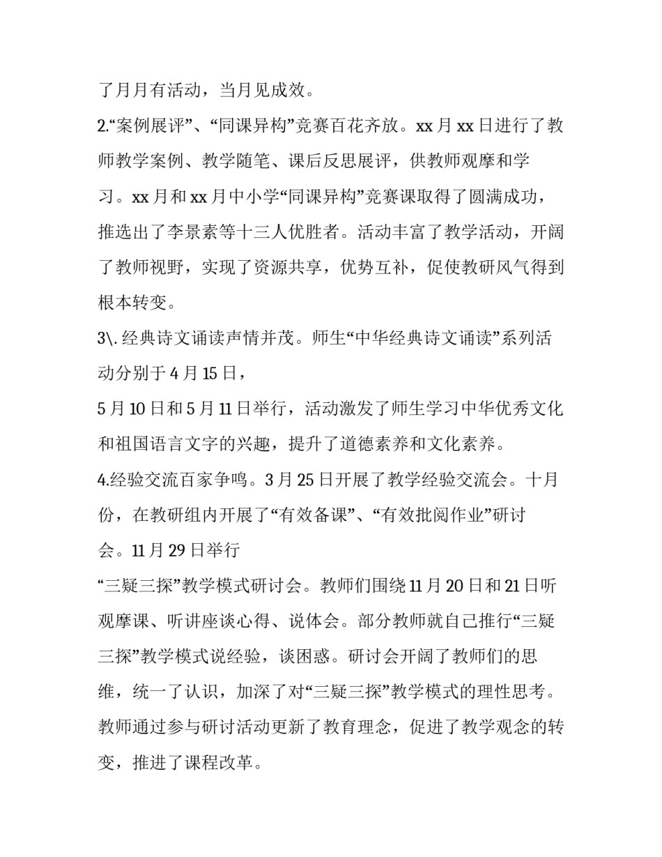 三个以案活动方案(模板8篇)_第2页