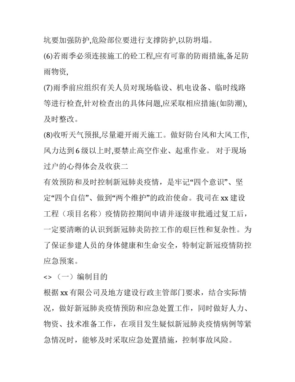 现场过户的心得体会及收获 现场过户的心得体会及收获和感悟(8篇)_第2页