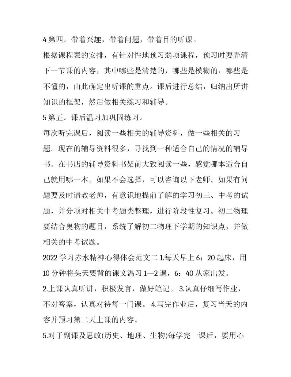 学习赤水精神心得体会范文 赤水之行感悟(三篇)_第3页