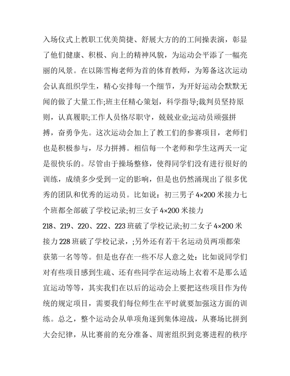 春季盗窃案件心得体会 盗窃案感悟(四篇)_第2页