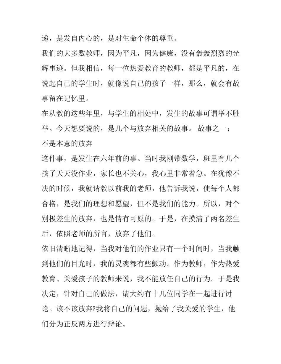 师德师风教师违规心得体会和感想 师德师风教师违规心得体会和感想总结(9篇)_第2页