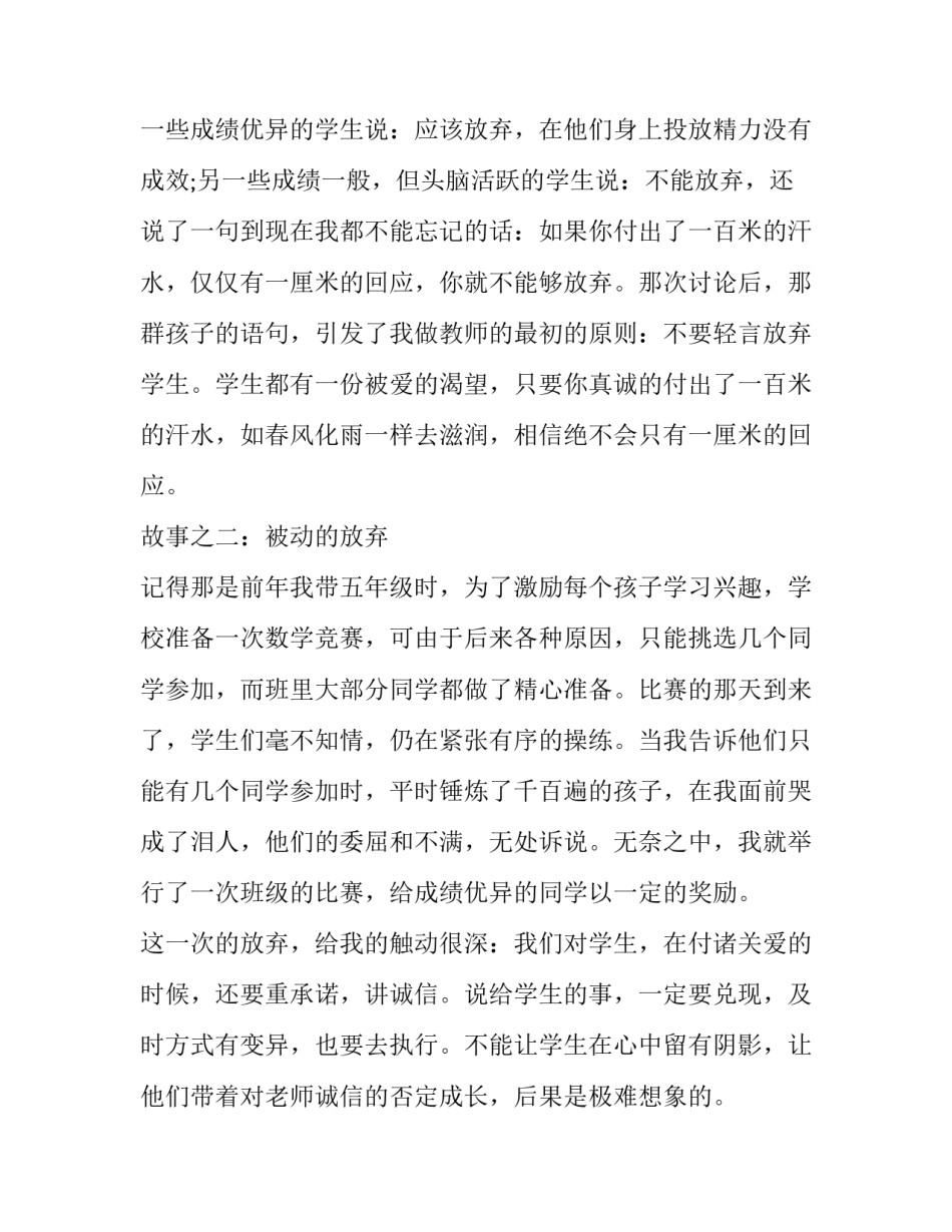 师德师风教师违规心得体会和感想 师德师风教师违规心得体会和感想总结(9篇)_第3页