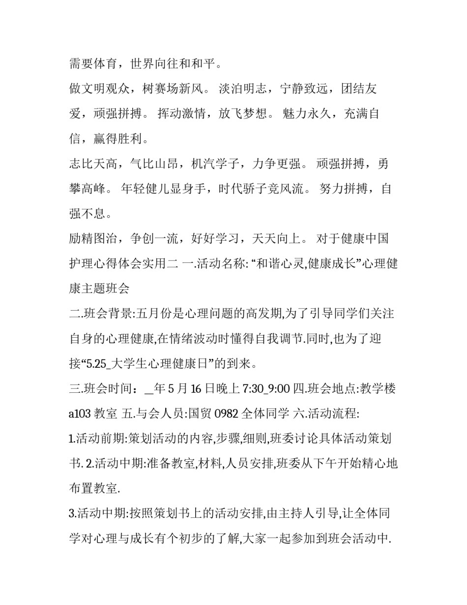 健康中国护理心得体会实用 个人优质护理心得体会(六篇)_第2页