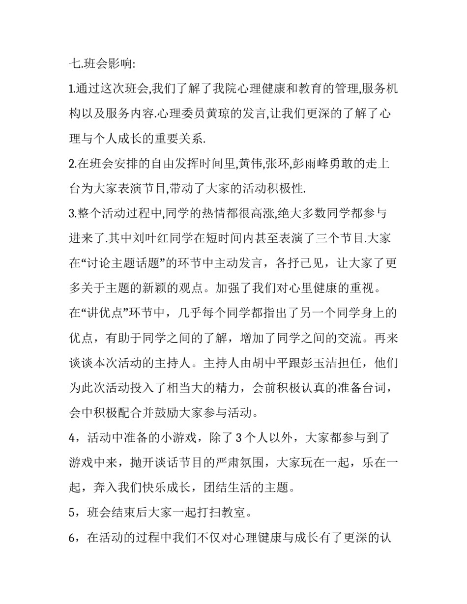 健康中国护理心得体会实用 个人优质护理心得体会(六篇)_第3页