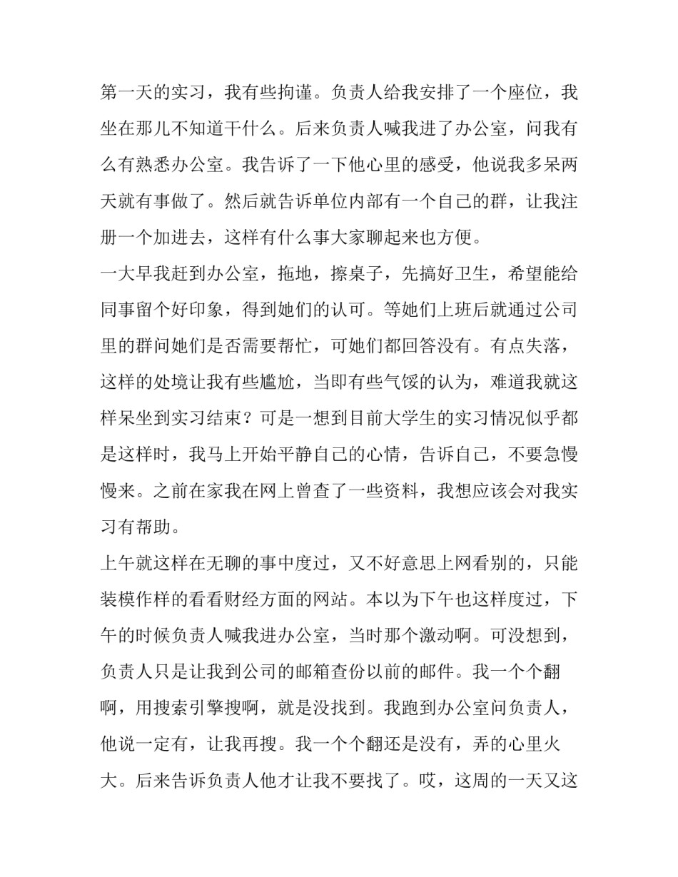 实践周学习心得体会如何写 实践周的体会(五篇)_第2页