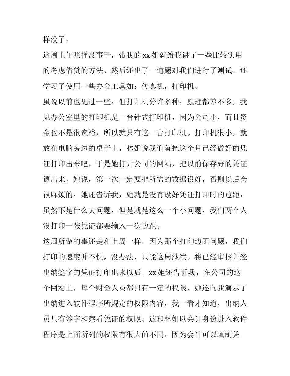 实践周学习心得体会如何写 实践周的体会(五篇)_第3页