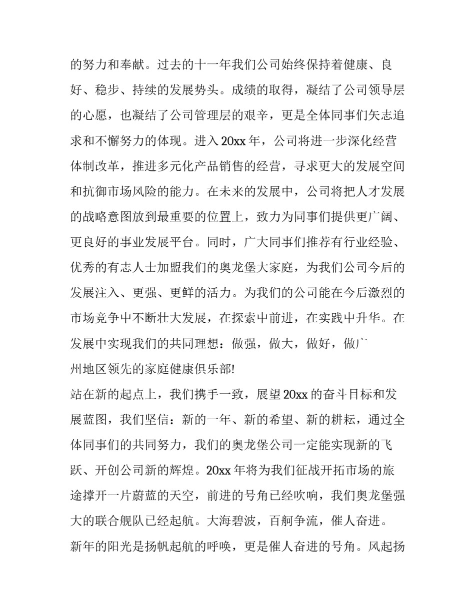 对于新年贺词个人心得体会总结(四篇)_第2页