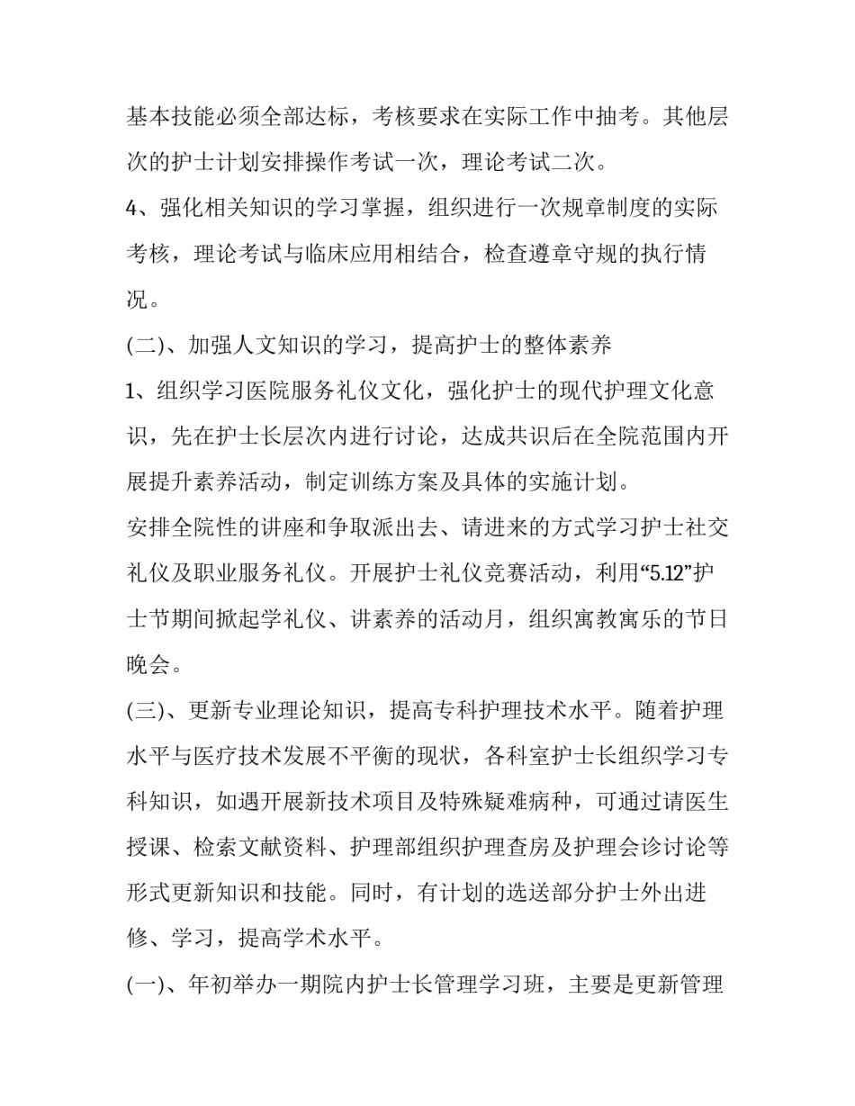 工作护士心得体会怎么写 护士工作感悟及心得(7篇)_第2页