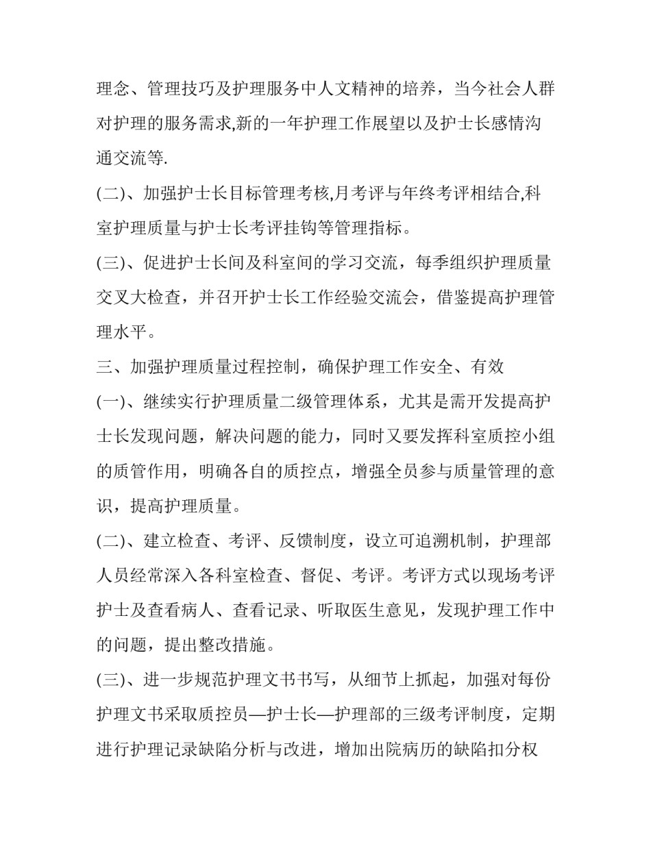 工作护士心得体会怎么写 护士工作感悟及心得(7篇)_第3页