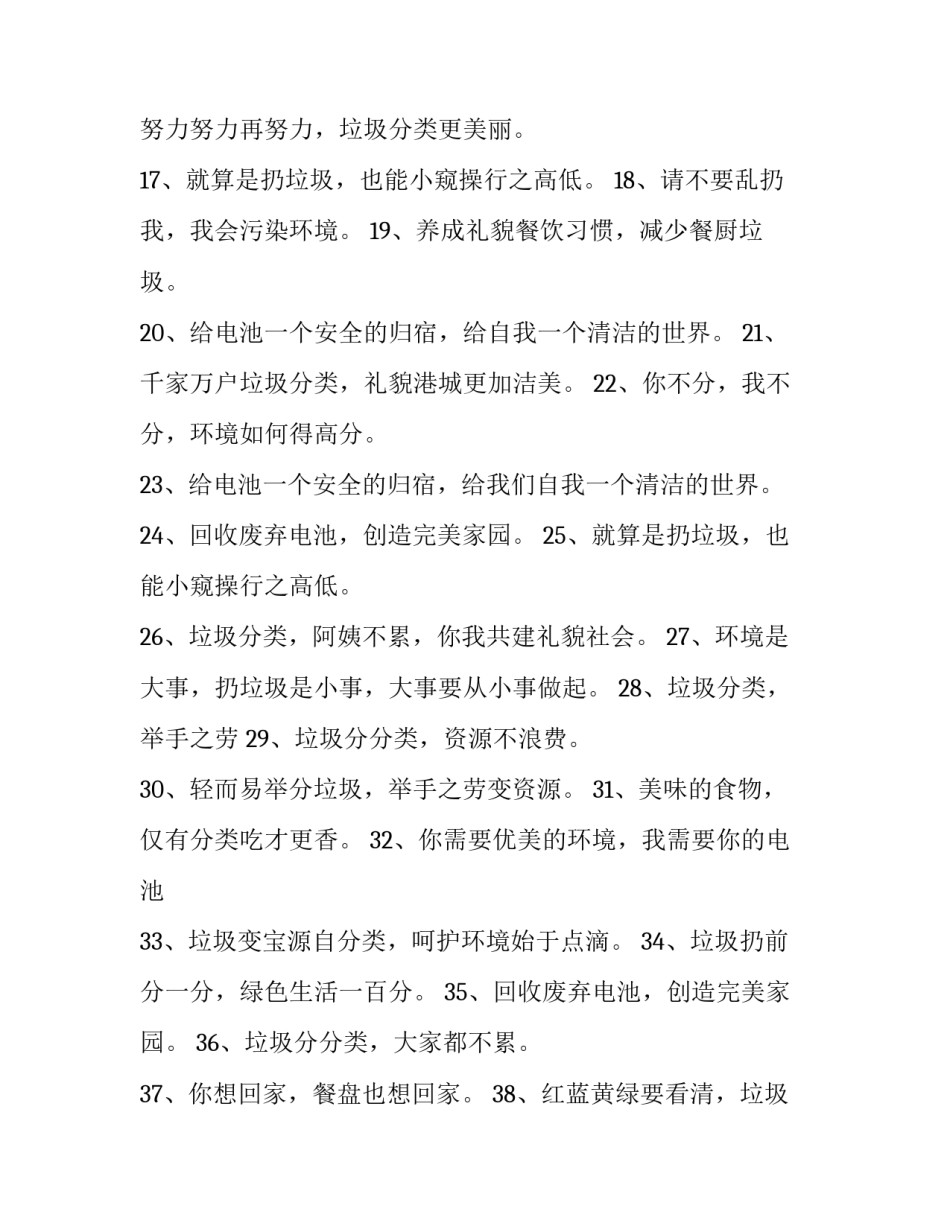 垃圾分类机关先行心得体会及收获 垃圾分类机关先行心得体会及收获感受(2篇)_第2页
