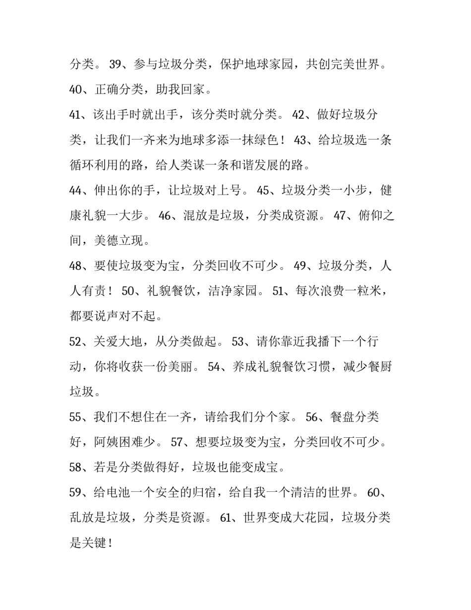 垃圾分类机关先行心得体会及收获 垃圾分类机关先行心得体会及收获感受(2篇)_第3页