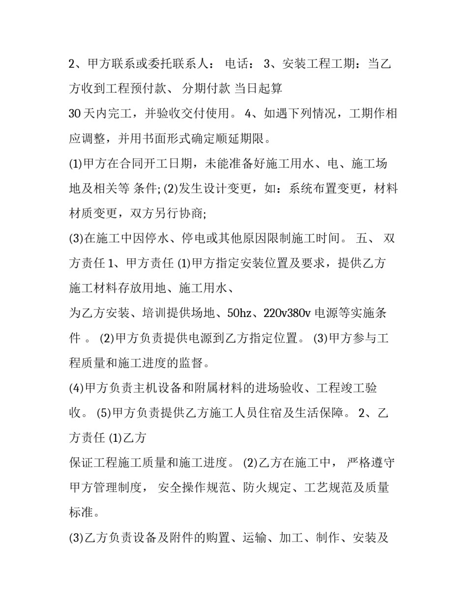 安装部培训心得体会和感想 安装实训心得体会(六篇)_第2页