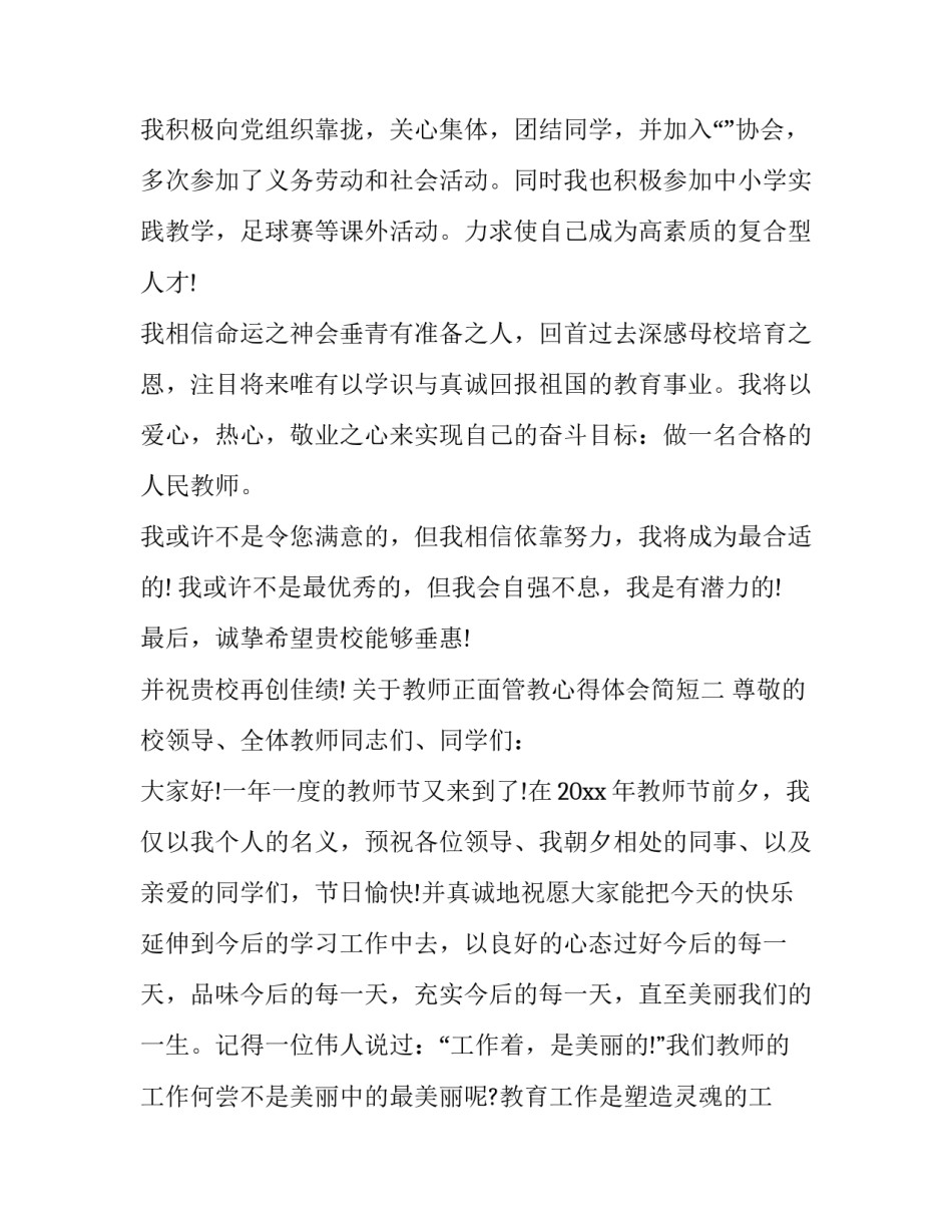 教师正面管教心得体会简短 教管老师工作心得(四篇)_第2页