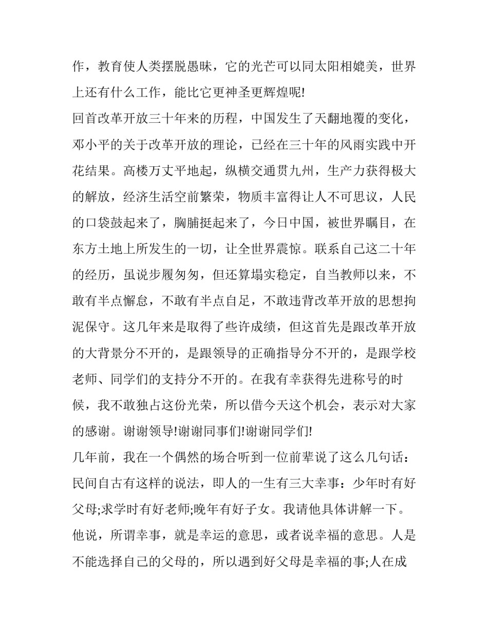教师正面管教心得体会简短 教管老师工作心得(四篇)_第3页
