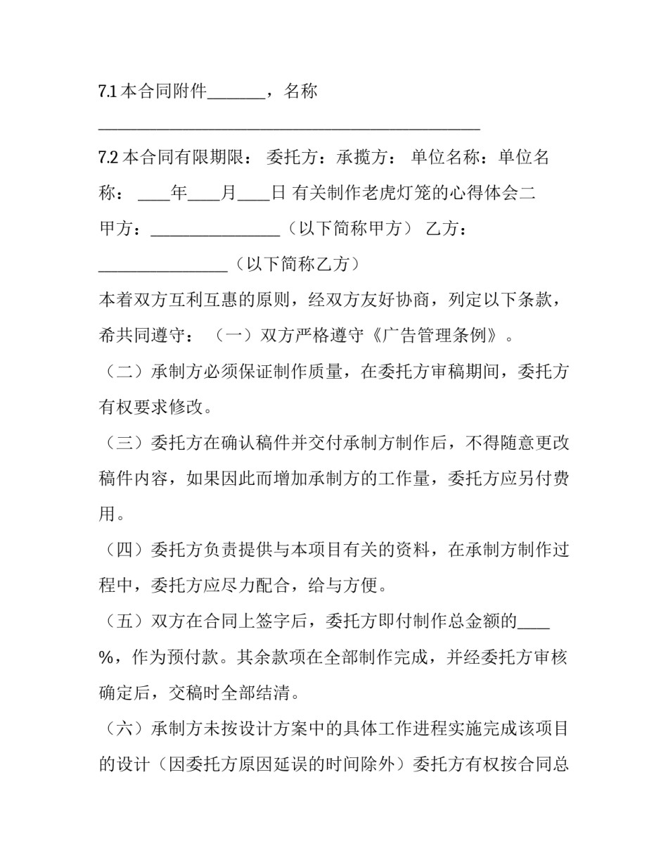 制作老虎灯笼的心得体会 自己做灯笼的心得(七篇)_第3页