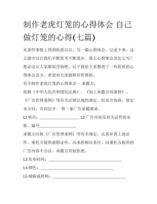 制作老虎灯笼的心得体会 自己做灯笼的心得(七篇)