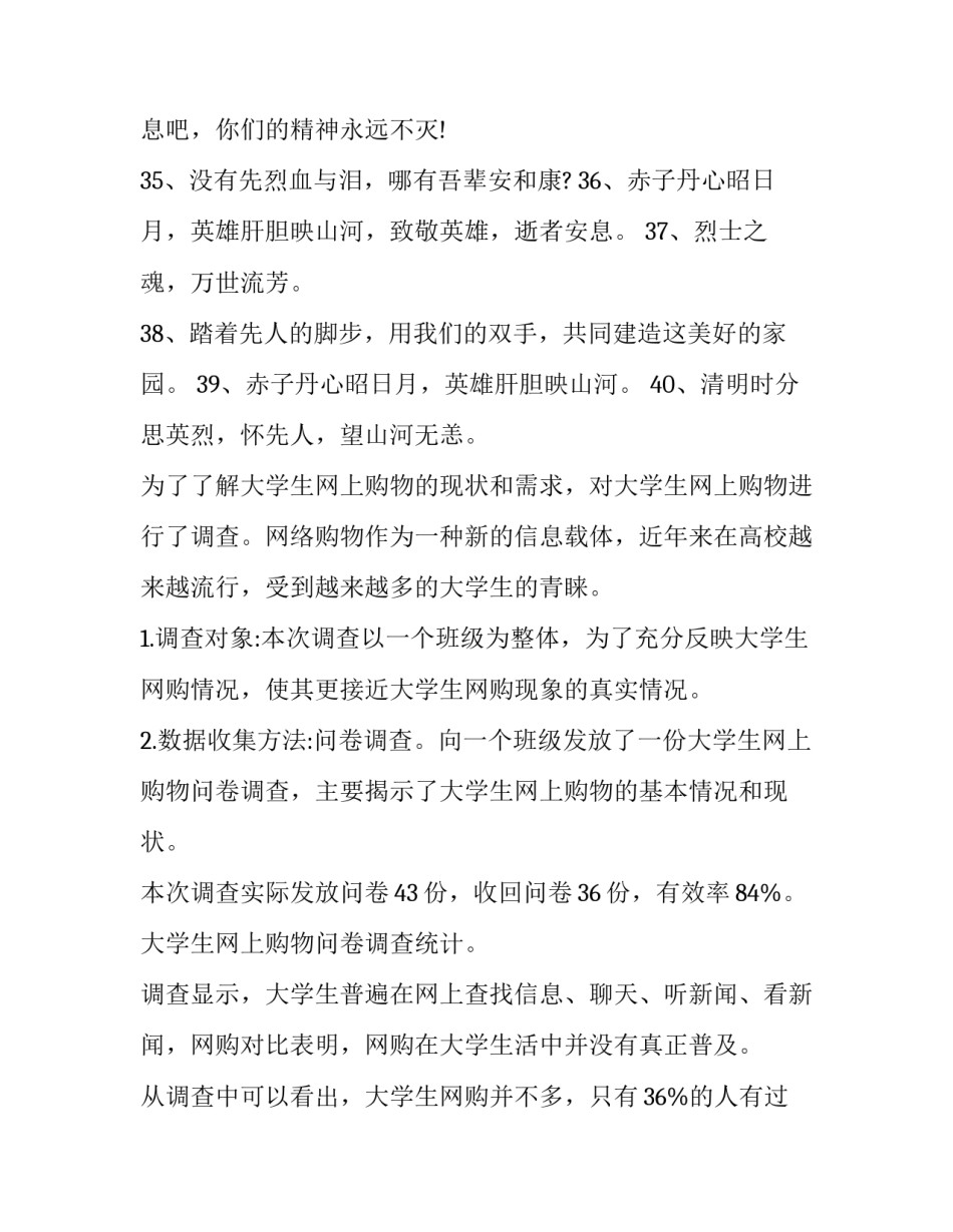 网上调研白象的心得体会简短 网上调研白象的心得体会简短怎么写(1篇)_第3页