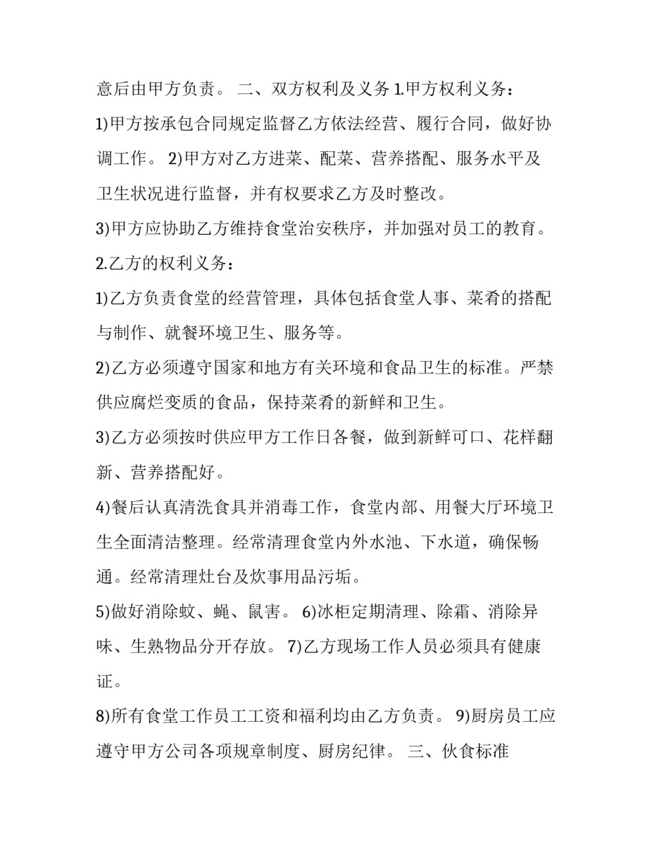 食堂卫生监督劳动心得体会及收获 食堂劳动教育心得体会(五篇)_第2页