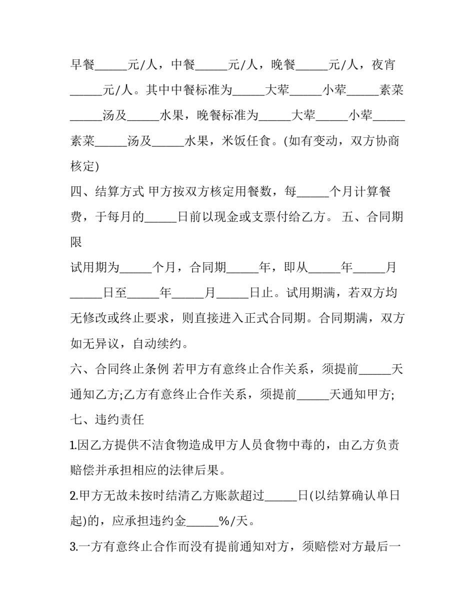 食堂卫生监督劳动心得体会及收获 食堂劳动教育心得体会(五篇)_第3页