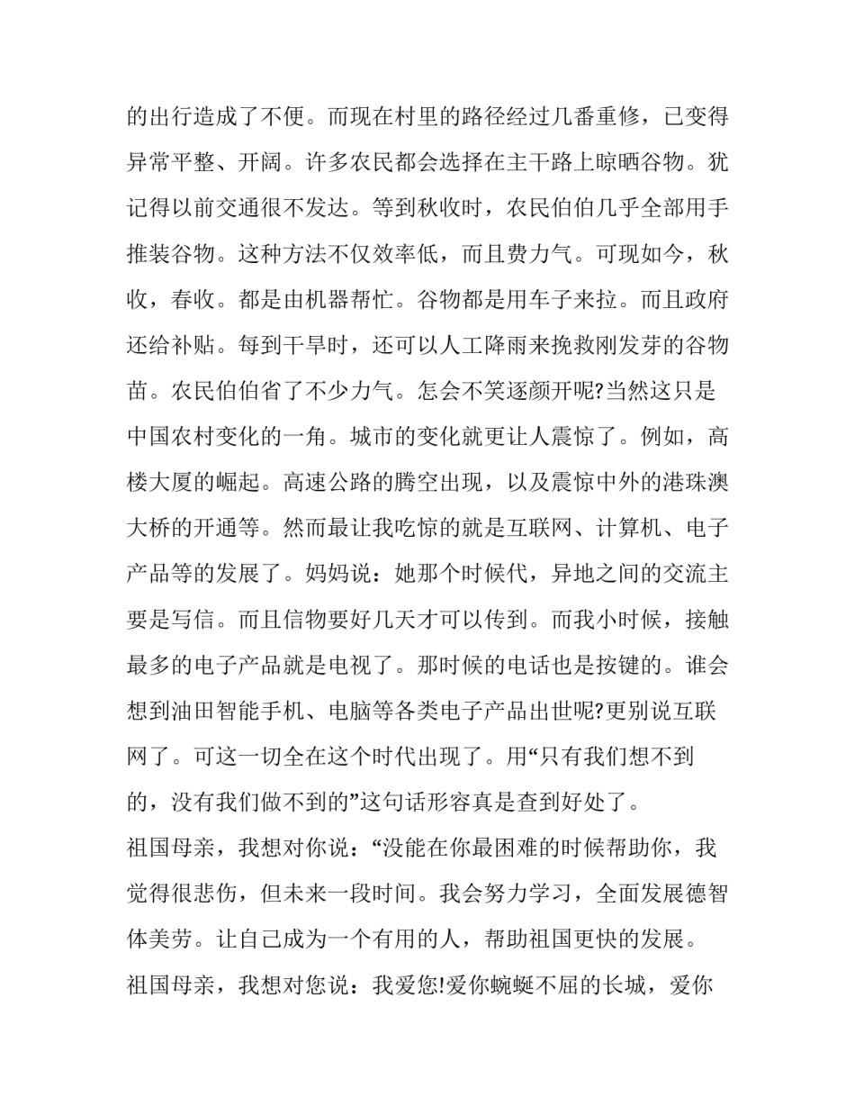 中国近现代史纲要心得体会 中国近现代史纲要心得体会3000字(六篇)_第2页