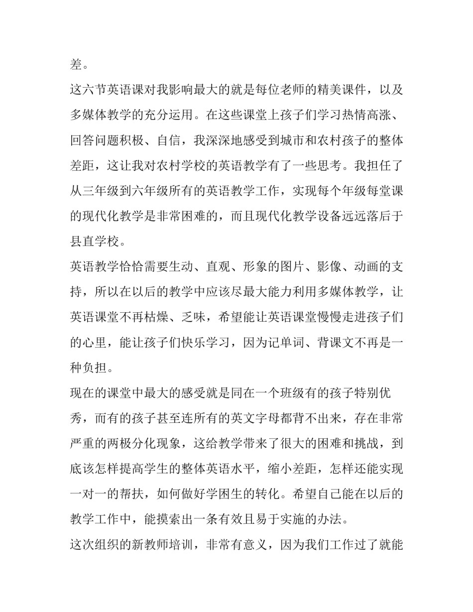 岗前培训心得体会或范文 岗前培训心得体会或范文怎么写(7篇)_第2页