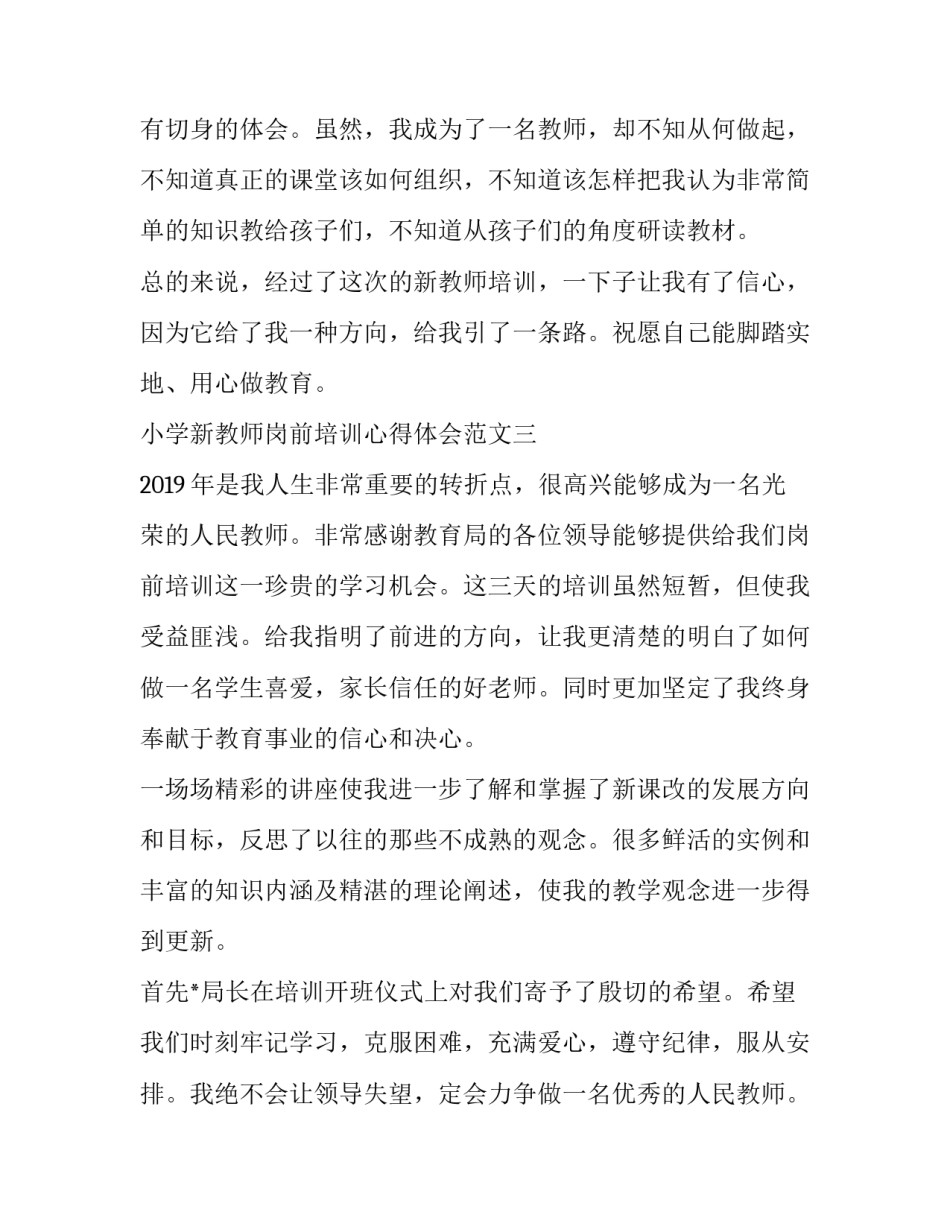 岗前培训心得体会或范文 岗前培训心得体会或范文怎么写(7篇)_第3页