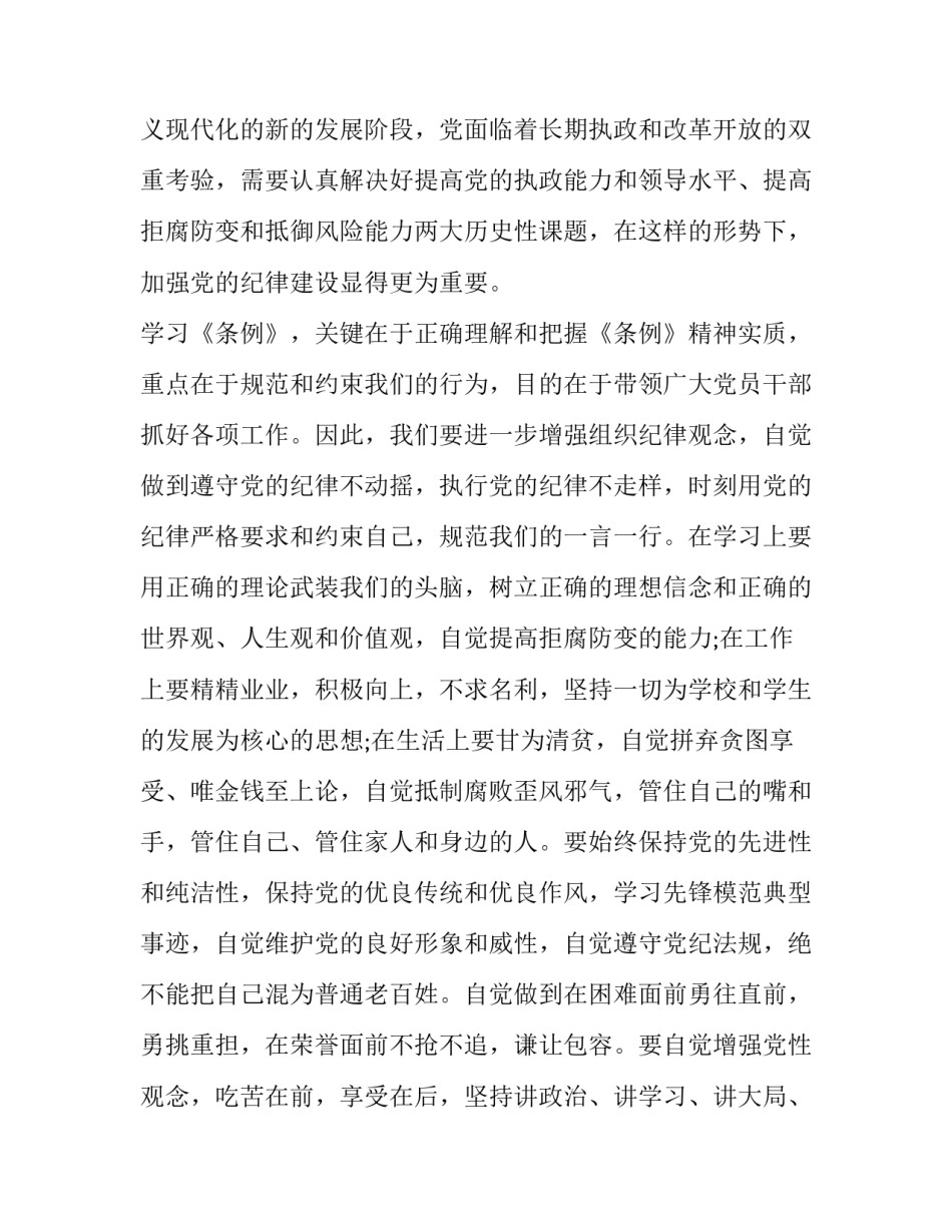 监督条例心得体会报告 监督法心得体会(三篇)_第2页