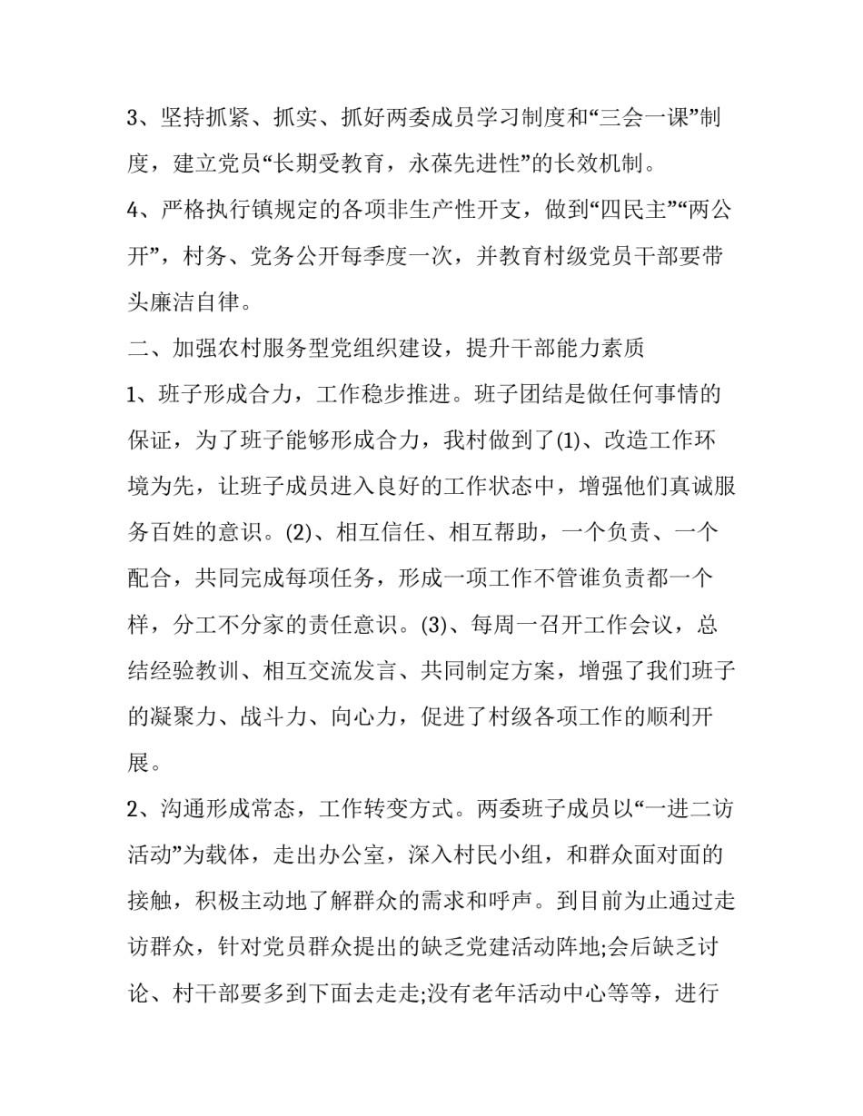 基层书记基层治理心得体会简短 基层书记基层治理心得体会简短一句话(4篇)_第2页