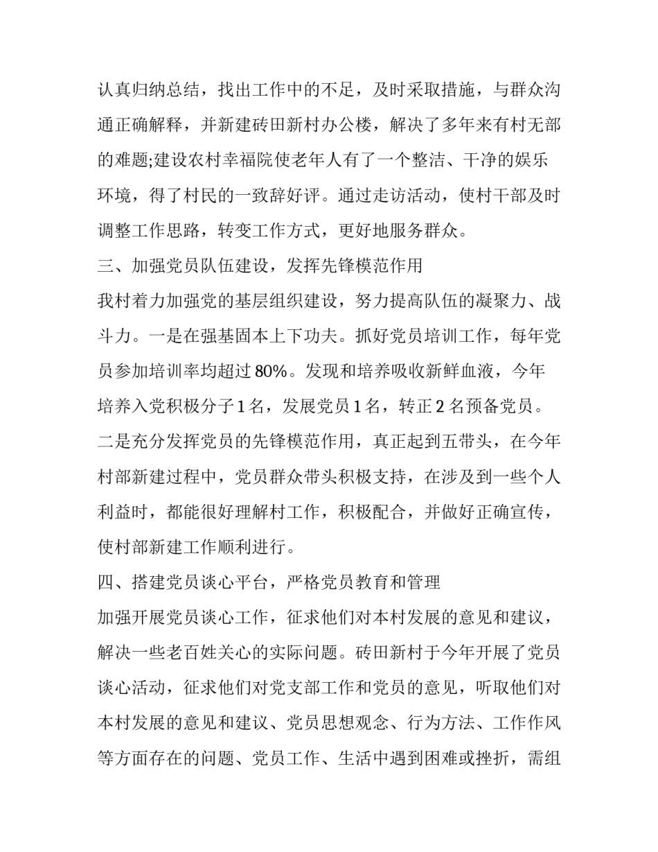 基层书记基层治理心得体会简短 基层书记基层治理心得体会简短一句话(4篇)_第3页