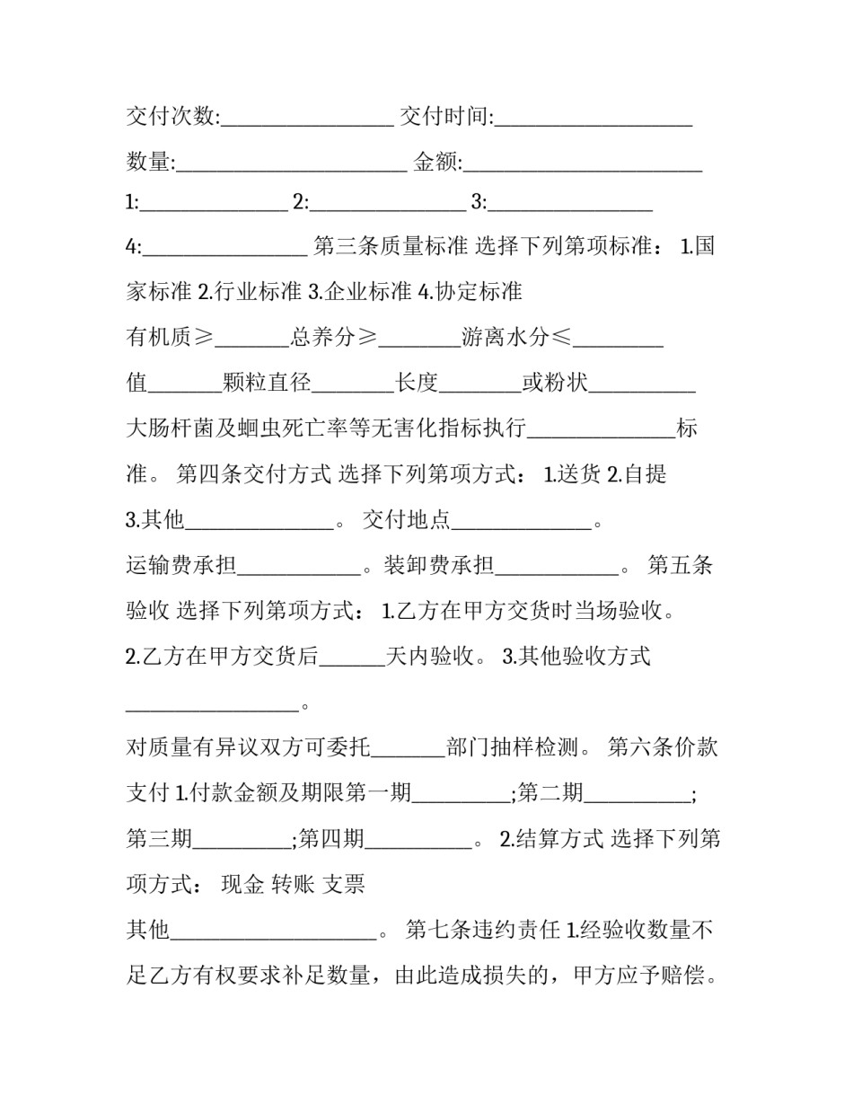 肥料供应应急预案范文 肥料供货方案怎么写(九篇)_第2页