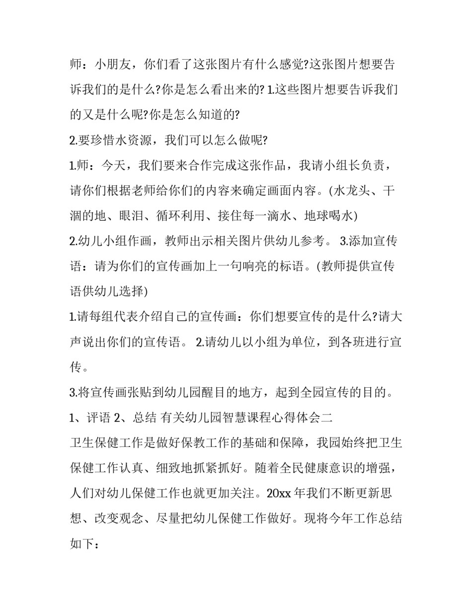幼儿园智慧课程心得体会 幼儿园精品课程心得体会(二篇)_第2页
