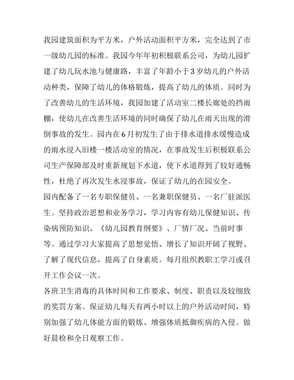 幼儿园智慧课程心得体会 幼儿园精品课程心得体会(二篇)_第3页
