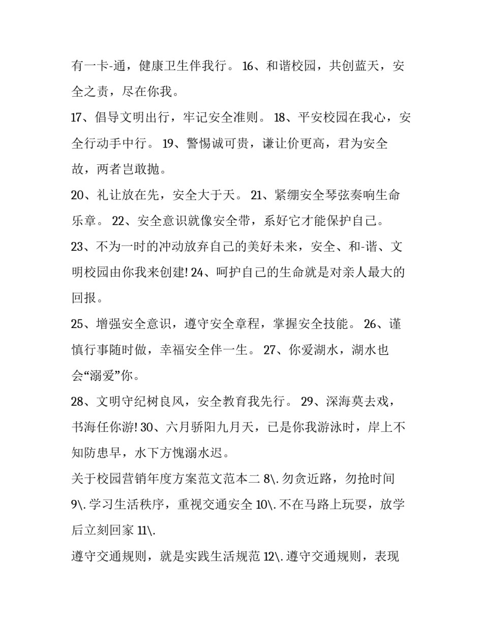 校园营销年度方案范文范本 校园营销活动策划方案(六篇)_第2页