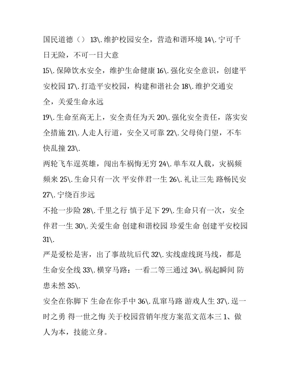 校园营销年度方案范文范本 校园营销活动策划方案(六篇)_第3页