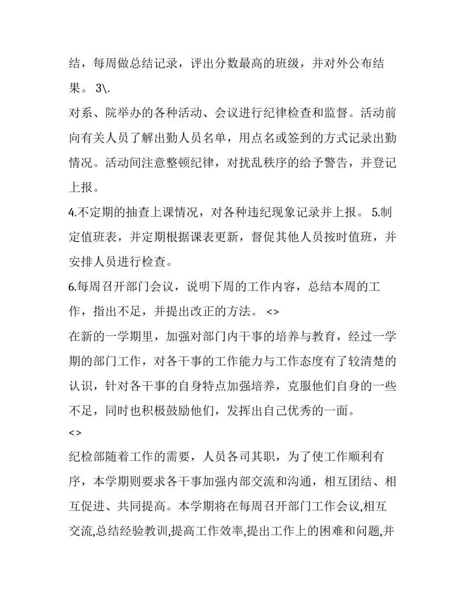 纪检委心得体会如何写 纪检委员工作心得体会(八篇)_第2页