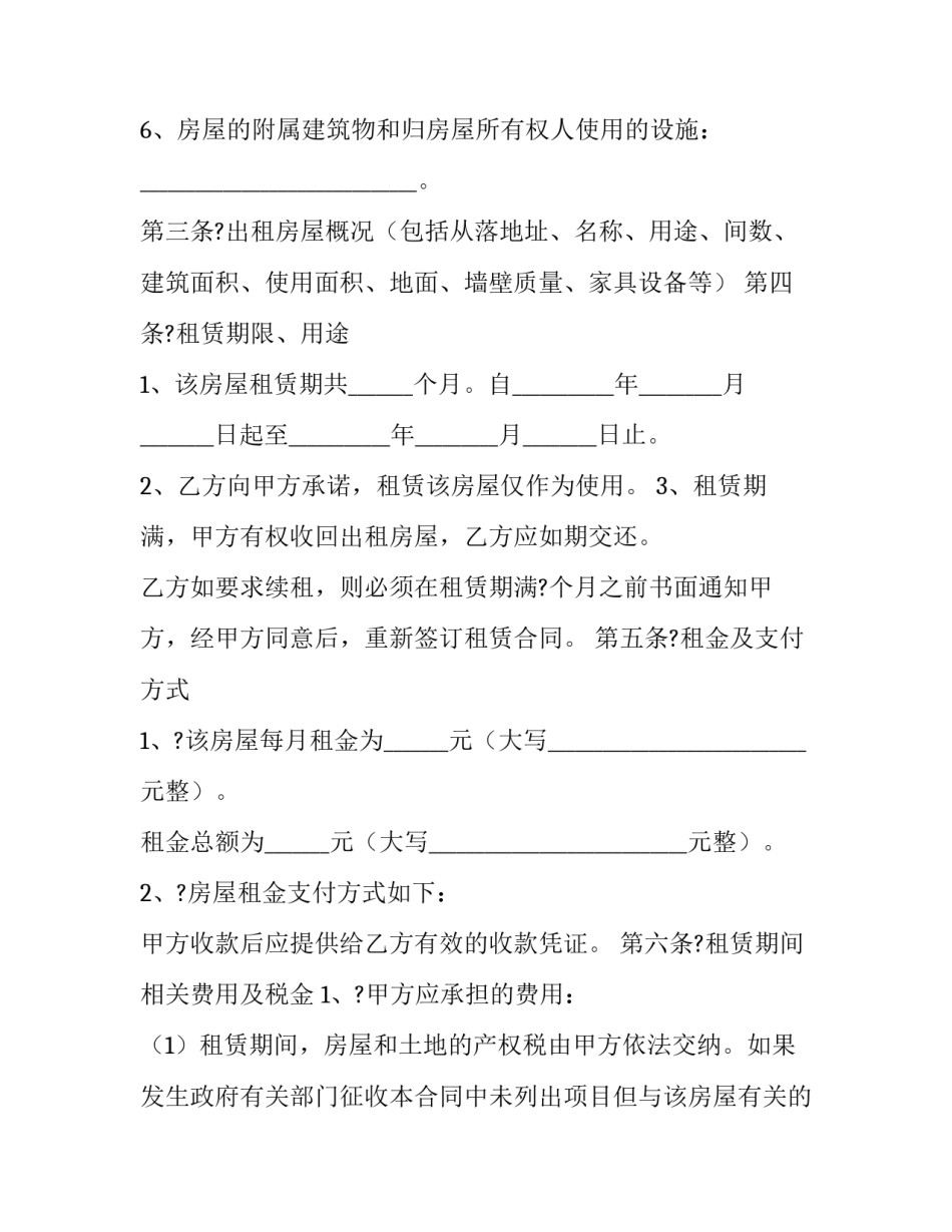 转让押金协议书 转让押金协议书模板(八篇)_第2页