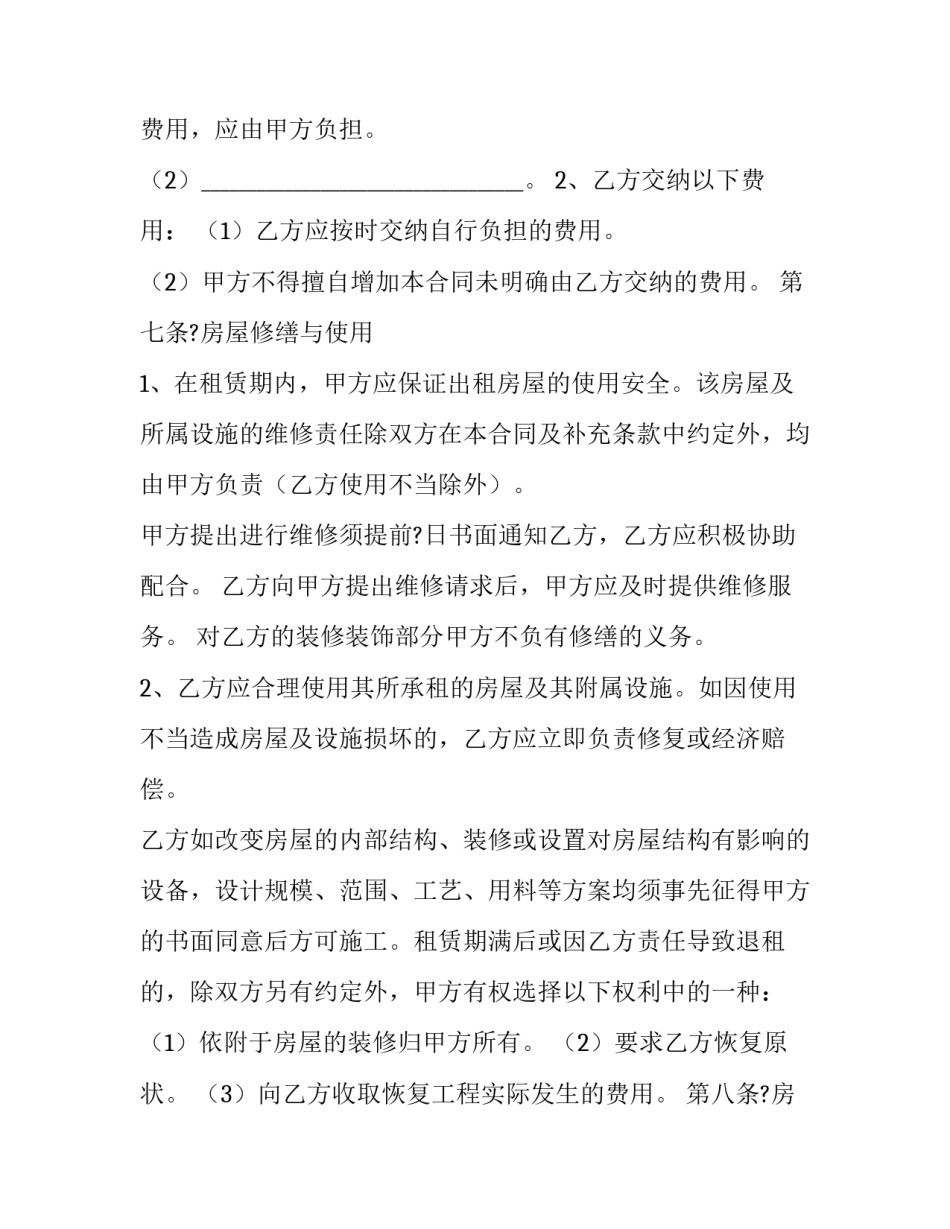 转让押金协议书 转让押金协议书模板(八篇)_第3页